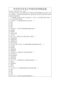 絲印在汽車電子中的應(yīng)用考核試卷