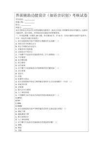 界面輔助功能設(shè)計(jì)（如語音識別）考核試卷