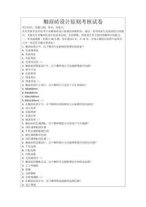 釉面磚設(shè)計原則考核試卷