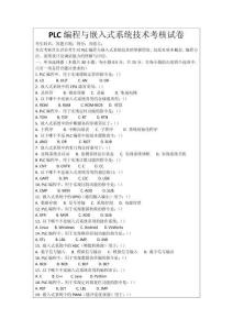 PLC編程與嵌入式系統(tǒng)技術(shù)考核試卷