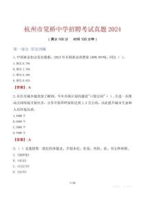 杭州市筧橋中學招聘考試真題2024