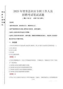2025年望奎社區專職工作人員招聘真題