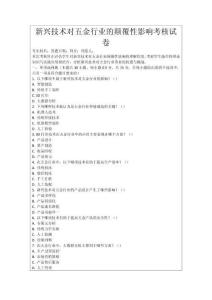新興技術(shù)對五金行業(yè)的顛覆性影響考核試卷