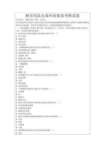 廚房用品無毒環保要求考核試卷