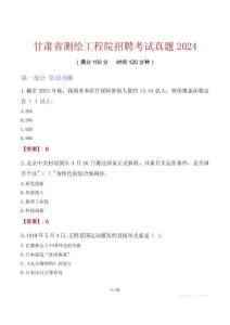 甘肅省測繪工程院招聘考試真題2024