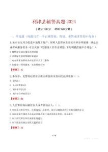 利津縣輔警真題2024
