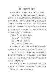 肾、输尿管结石