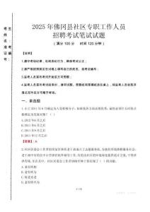 2025年佛岡社區(qū)專職工作人員招聘真題