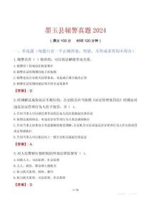 墨玉縣輔警真題2024