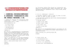 2025江蘇南京板橋新城開發(fā)有限公司招聘總筆試歷年參考題庫附帶答案詳解