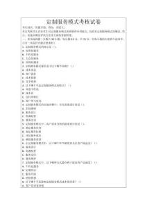 定制服務(wù)模式考核試卷