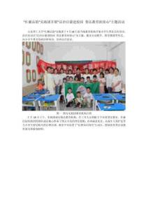 紅廉法韻實(shí)踐團(tuán)開(kāi)展法治啟蒙進(jìn)校園 普法教育潤(rùn)童心主題活動(dòng)