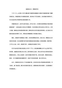 推普潤(rùn)?quán)l(xiāng)村，青春綻芳華 大孫樓村推普