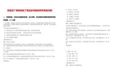 恭喜您廣西電網發了筆試參考題庫附帶答案詳解