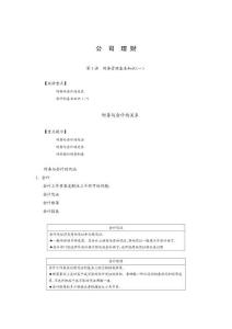 公司理財（基礎知識）(DOC 14)