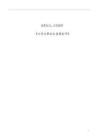 1商務(wù)英語專業(yè)-大學(xué)生職業(yè)生涯規(guī)劃書5