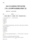 2024內(nèi)鄉(xiāng)縣職業(yè)中等專業(yè)學(xué)校工作人員招聘考試真題及答案匯總