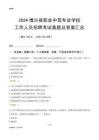 2024博興縣職業(yè)中等專業(yè)學(xué)校工作人員招聘考試真題及答案匯總