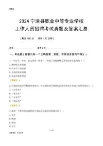 2024寧津縣職業(yè)中等專業(yè)學(xué)校工作人員招聘考試真題及答案匯總