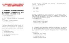 2025安徽蕪湖無為市供銷社全資子公司招聘2人筆試參考題庫附帶答案詳解