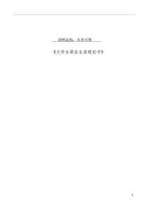 1商務英語專業-大學生職業規劃書