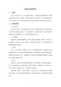 1商務日語專業(yè)-大學生職業(yè)生涯規(guī)劃書