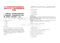 2025年河南駐馬店西平縣縣管國有企業招聘工作人員20人筆試參考題庫附帶答案詳解