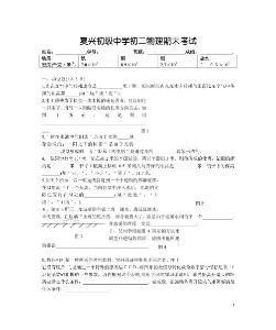 复兴初级中学初二物理期末考试