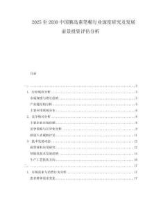 2025至2030中國胰島素筆帽行業(yè)深度研究及發(fā)展前景投資評估分析
