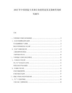 2025年中國消旋卡多曲行業投資前景及策略咨詢研究報告