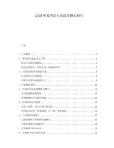 2025年籌碼桌行業深度研究報告