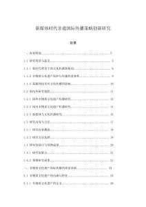 新媒體時代非遺國際傳播策略創(chuàng)新研究