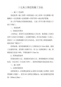 三七灰土墊層的施工方法