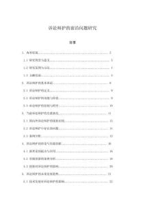 訴訟辯護的前沿問題研究