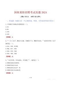 國核萊陽招聘考試真題2024