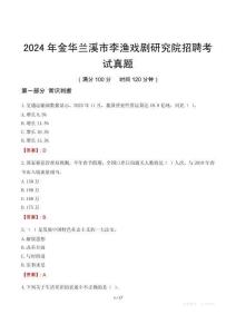 2024年金華蘭溪市李漁戲劇研究院招聘考試真題