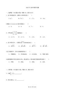 上海市2012年中考数学试题