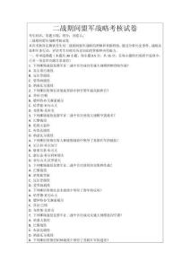 二戰期間盟軍戰略考核試卷