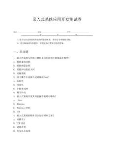嵌入式系統應用開發測試卷