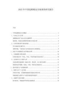 2025年中國(guó)連帽棉衣市場(chǎng)調(diào)查研究報(bào)告