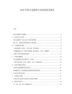 2025年鋁合金鍛餅行業(yè)深度研究報(bào)告
