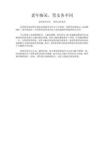 老年痴呆