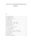 2025至2030年中國定型機布鋏市場現狀分析及前景預測報告