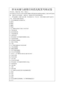 臥室床鋪與儲物空間優(yōu)化配置考核試卷
