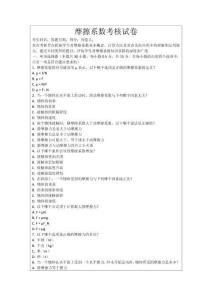 摩擦系數(shù)考核試卷