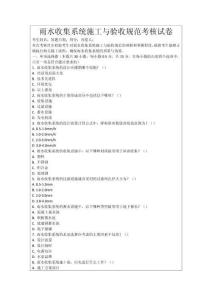 雨水收集系統(tǒng)施工與驗(yàn)收規(guī)范考核試卷