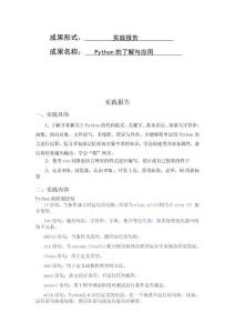 Python的了解與應用