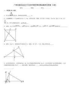 廣西壯族自治區(qū)興寧區(qū)初中數(shù)學(xué)期末精品題庫(kù)含答案（B卷）