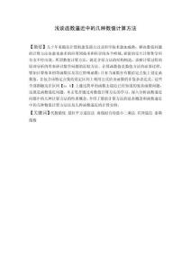 淺談函數(shù)逼近中的幾種數(shù)值計(jì)算方法