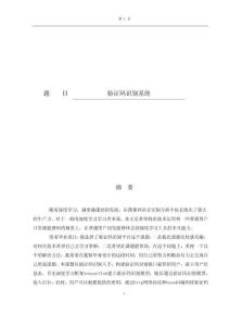 驗(yàn)證碼識別系統(tǒng)